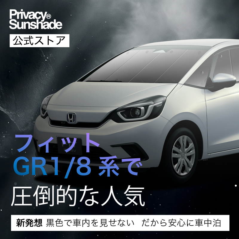 爆買い900円 新型 フィット GR1/8系 e:HEV 専用 サンシェード カーテン