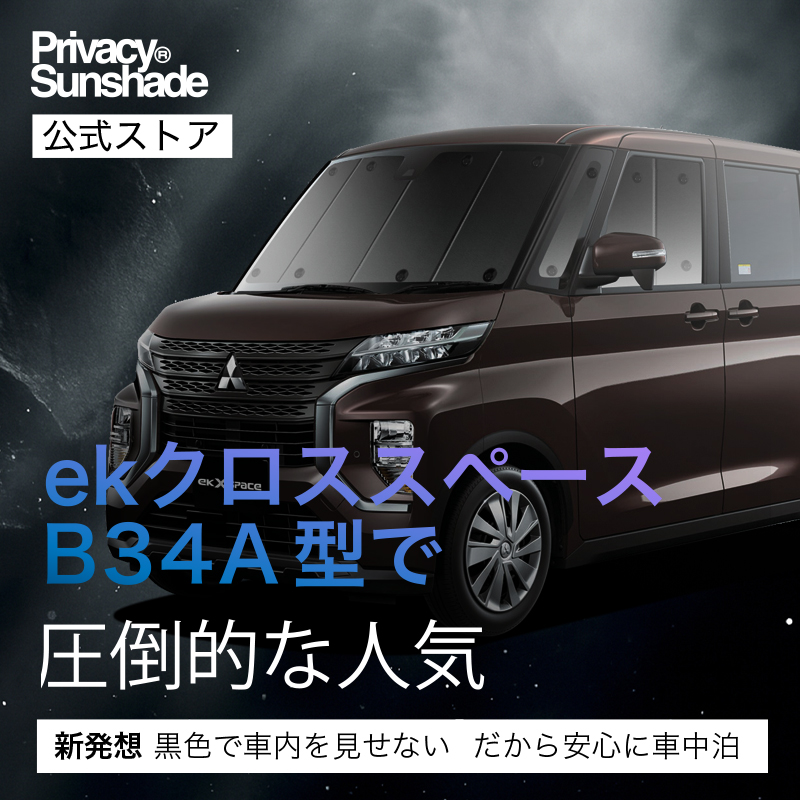 秋超得500円「吸盤＋8個」 eKクロス スペース eKスペース 専用