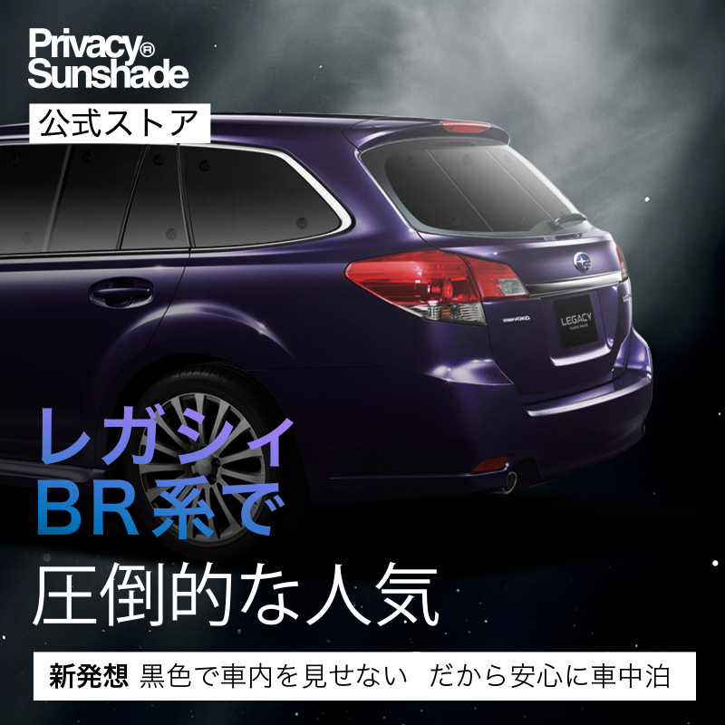 冬超得500円 レガシィ BR系 ツーリングワゴン アウトバック 専用