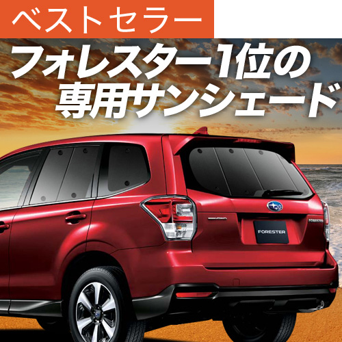 フォレスターSJ5/SJG サンシェード フロント＆リア　すべて Amazon | サンシェード フォレスター SJ系 SJ5 SJG CAR-SS18