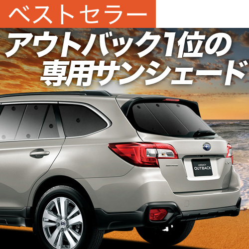 趣味職人　スバル　アウトバック　BT5 プライバシー　サンシェード　車中泊用 Amazon.co.jp: 趣味職人 プライバシー サンシェード 車 新型