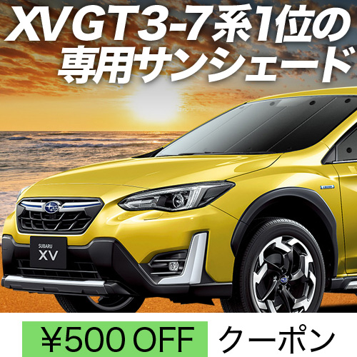 車用サンシェード 日よけ用品 subaru xvの人気商品・通販・価格