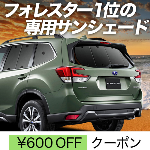 春超得600円「吸盤＋9個」 新型 フォレスター SK9/SKE型 サンシェード カーテン 車中泊 グッズ リア