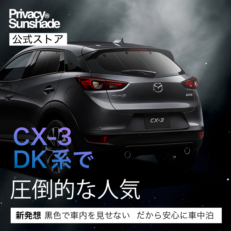 cx3 サンシェード（車、バイク、自転車）のおすすめ人気商品一覧