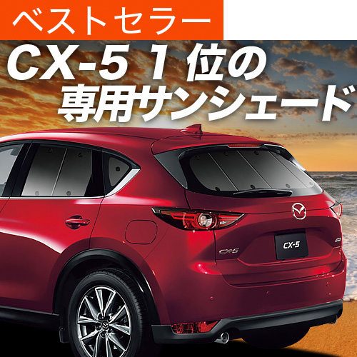 Ē500~ CX-5 KFn TVF[h Ԓ ObY J[e vCoV[TVF[h A CX 5 KF2P^ KF5P^ KFEP^ }c_