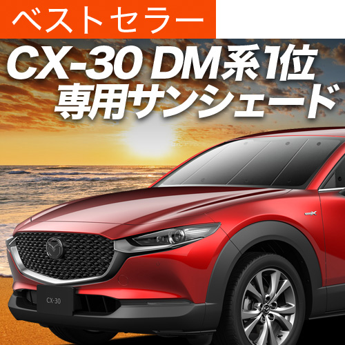 Ē500~ CX-30 DMEP^ DM8P^ DMFP^ TVF[h Ԓ ObY J[e vCoV[TVF[h tg CX 30 MAZDA