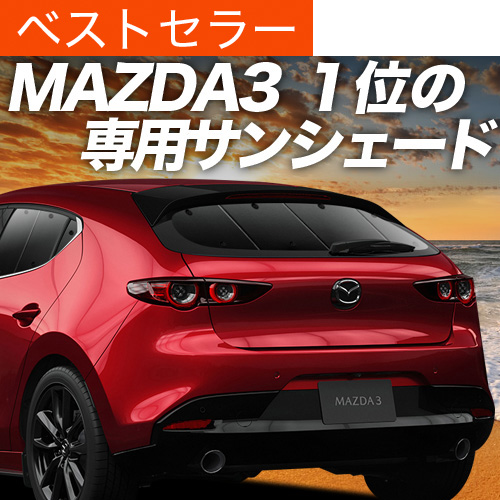 ő1500~OFF MAZDA3 BP n t@XgobN }c_ 3 TVF[h Ԓ ObY J[e vCoV[TVF[h A