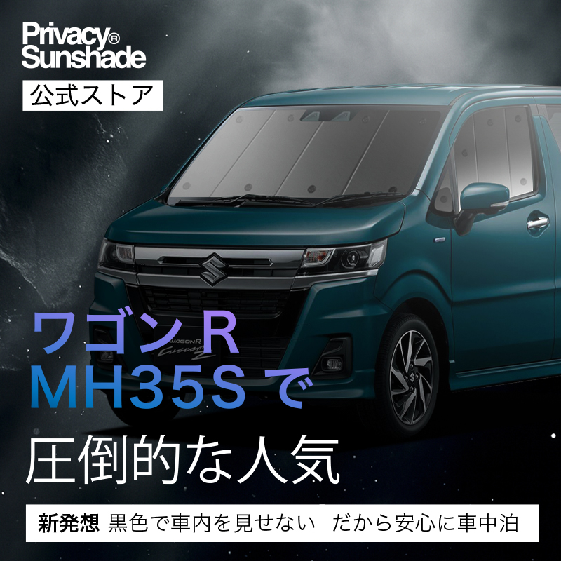 爆買い1000円 ワゴンR MH35S/55S/85S/95S型 専用 サンシェード
