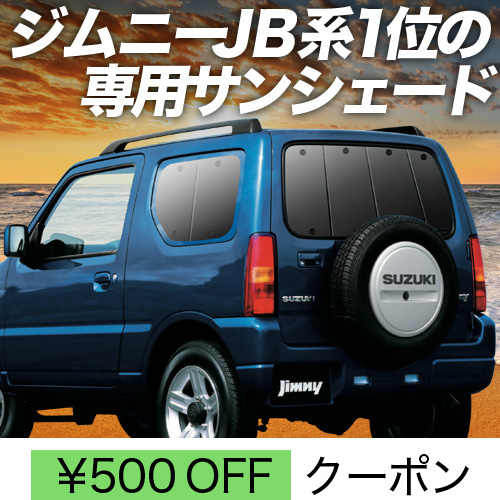 車用 ジムニー サンシェード 6枚の人気商品・通販・価格比較