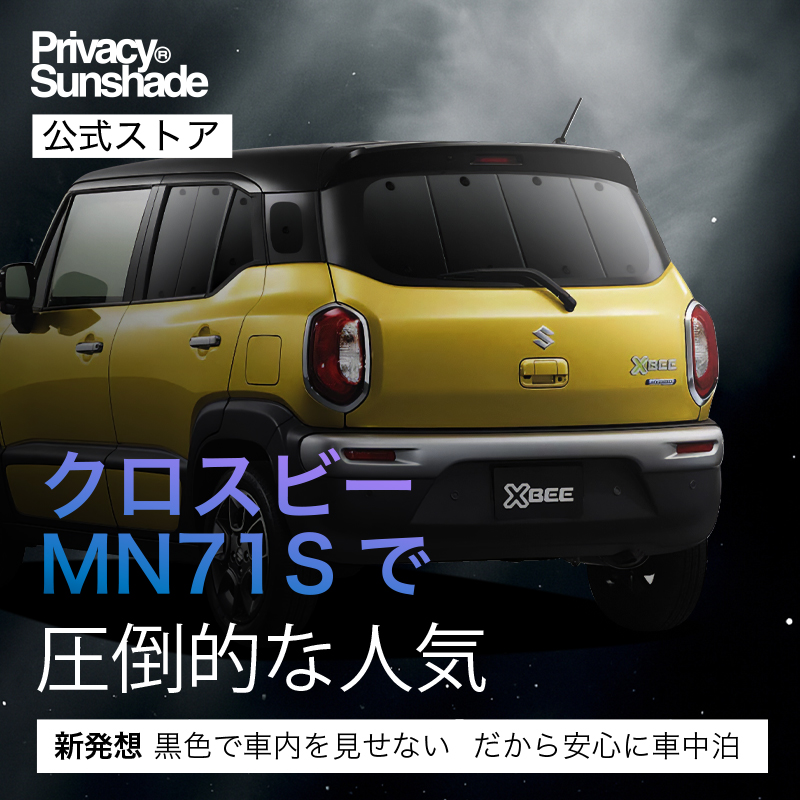 超P祭500円「吸盤＋9個」 クロスビー MN71S系 専用 サンシェード