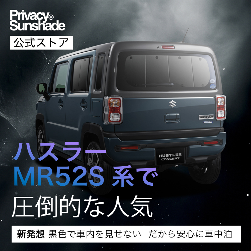 新型 ハスラー MR52S MR92S Jスタイル J STYLE サンシェード Amazon | 新型 ハスラー MR52S MR92S Jスタイル J STYLE 車用