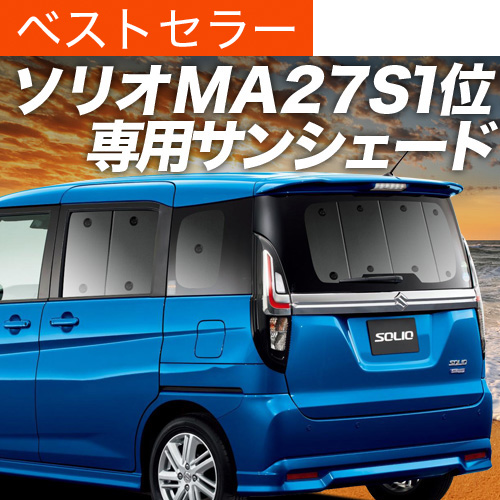 新型 ソリオ MA27/37S系 バンディット サンシェード カーテン 新型 ソリオ MA27/37S系 バンディットの車中泊ならカーテンいら