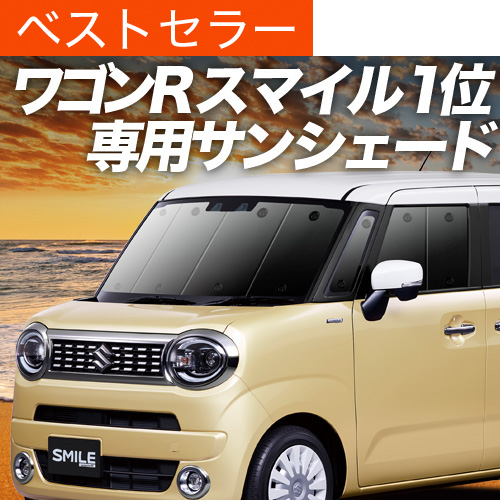 国産/1台フルセット ワゴン R スマイル MX81S 型 MX91S