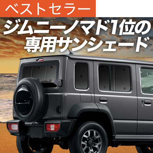 夏超得500円「吸盤＋3個」 ジムニー ノマド JC74W 型 FC 5ドア 専用