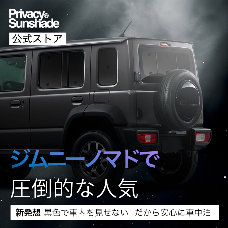 夏超得500円「吸盤＋3個」 ジムニー ノマド JC74W 型 FC 5ドア 専用
