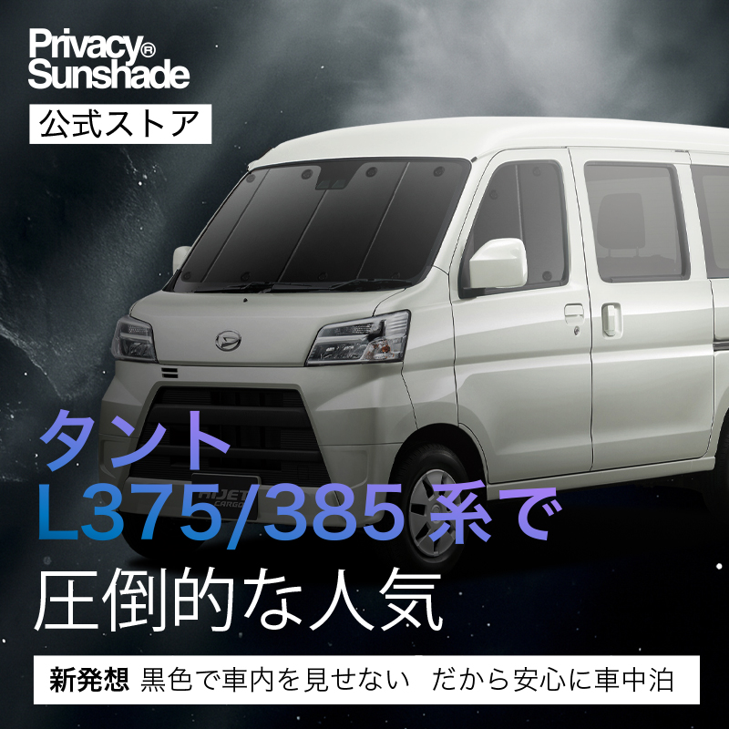 【カーズ】ハイゼット S321V S331V サンシェード8枚フルセット 国産/1台フルセット ハイゼット カーゴ S300 系 S321V S331V