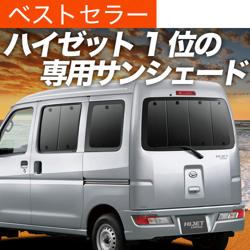 Amazon | 趣味職人 プライバシー サンシェード 車 ハイゼット
