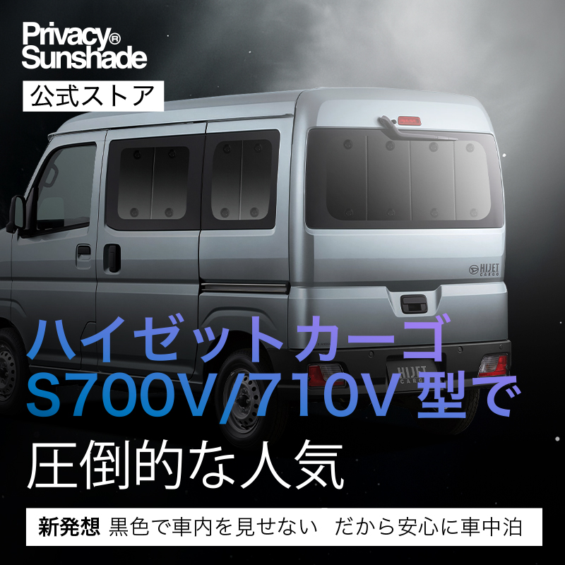 ハイゼットカーゴ 車中泊 サンシェードのおすすめ人気商品一覧 通販