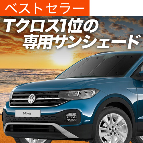 Ē500~ TNX T-Cross TVF[h Ԓ ObY J[e vCoV[TVF[h tg TSI 1st Plus VOLKSWAGEN