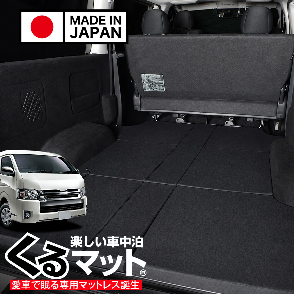 夏超得500円 ハイエース 200 系 ワイド スーパーGL 車中泊 ベッド くる