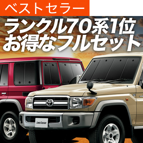 夏超得1000円 ランドクルーザー 70 系 GDJ 型 再再販 GRJ 専用 