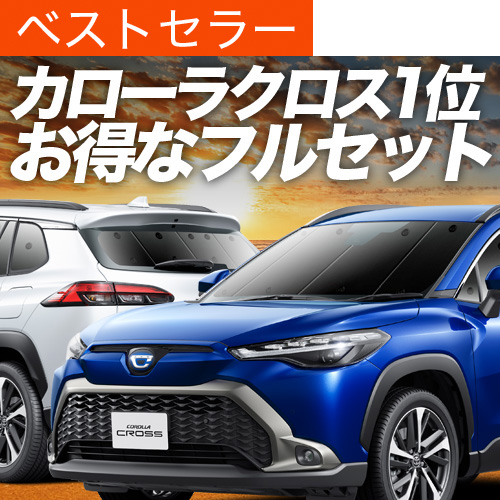 夏超得1000円 カローラクロス ZVG11/16 ZSG10 MXGA10 型