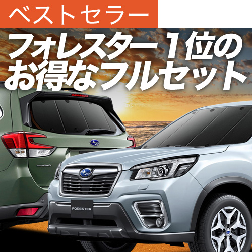 スバルフォレスター車中泊リアサンシェードSKE Amazon | フォレスター SK9/SKE/SK5型 カーテン サンシェード 車