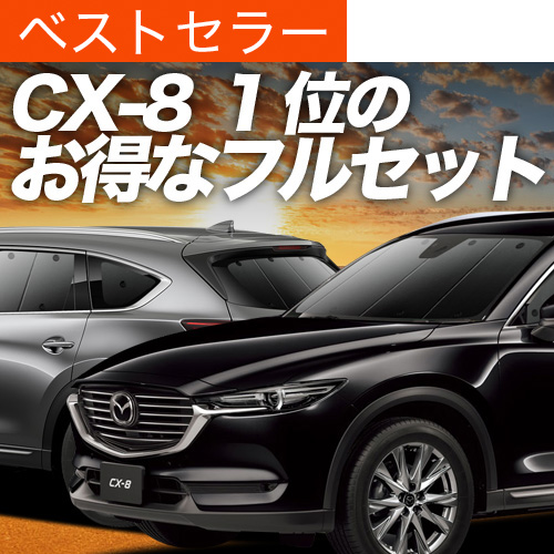 H1000~ CX-8 TVF[h Ԓ ObY J[e vCoV[TVF[h fM tZbg }c_ MAZDA CX 8 KG5P^ KG2P^ KGn
