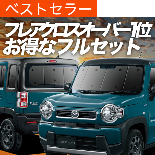最大1000円OFF 新型 フレアクロスオーバー MS52S系 MS92S系 専用 