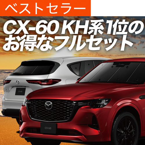 Ē1000~ MAZDA CX-60 KHn TVF[h Ԓ ObY J[e vCoV[TVF[h fM tZbg
