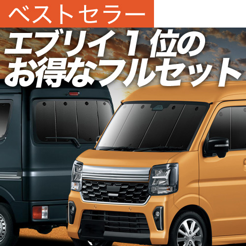 日本売上No.1】 ハイエース 200 系 ワイド DX 専用 サンシェード