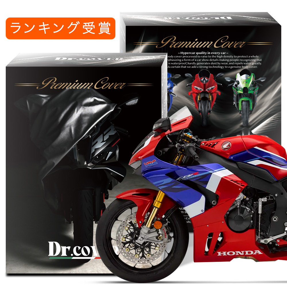 ホンダ CBR1000RR-R HONDA バイクカバー バイク カバー 厚手 耐熱 防水