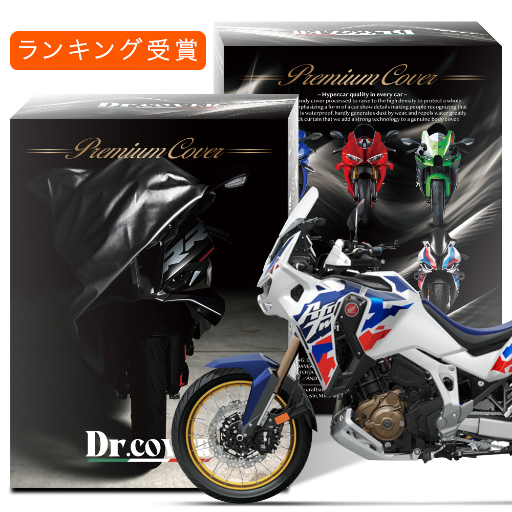 ホンダ CRF1100L アフリカツイン HONDA バイクカバー バイク カバー