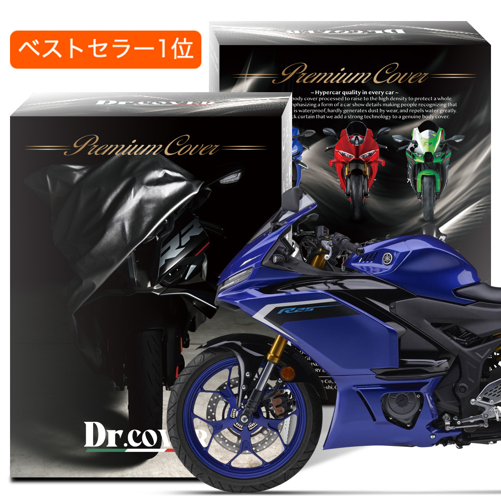 ヤマハ YZF-R25 YAMAHA バイクカバー バイク カバー 厚手 耐熱