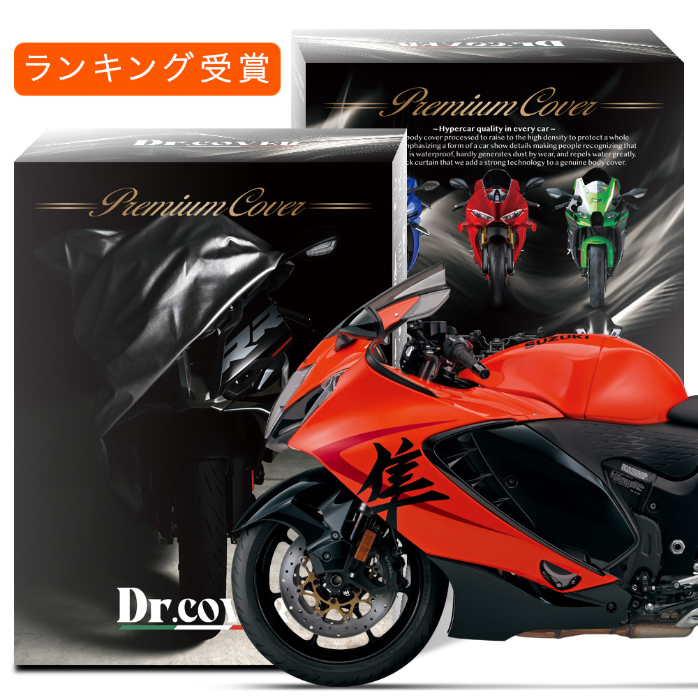 スズキ スズキ 隼 ハヤブサ SUZUKI バイクカバー バイク カバー 厚手 耐熱