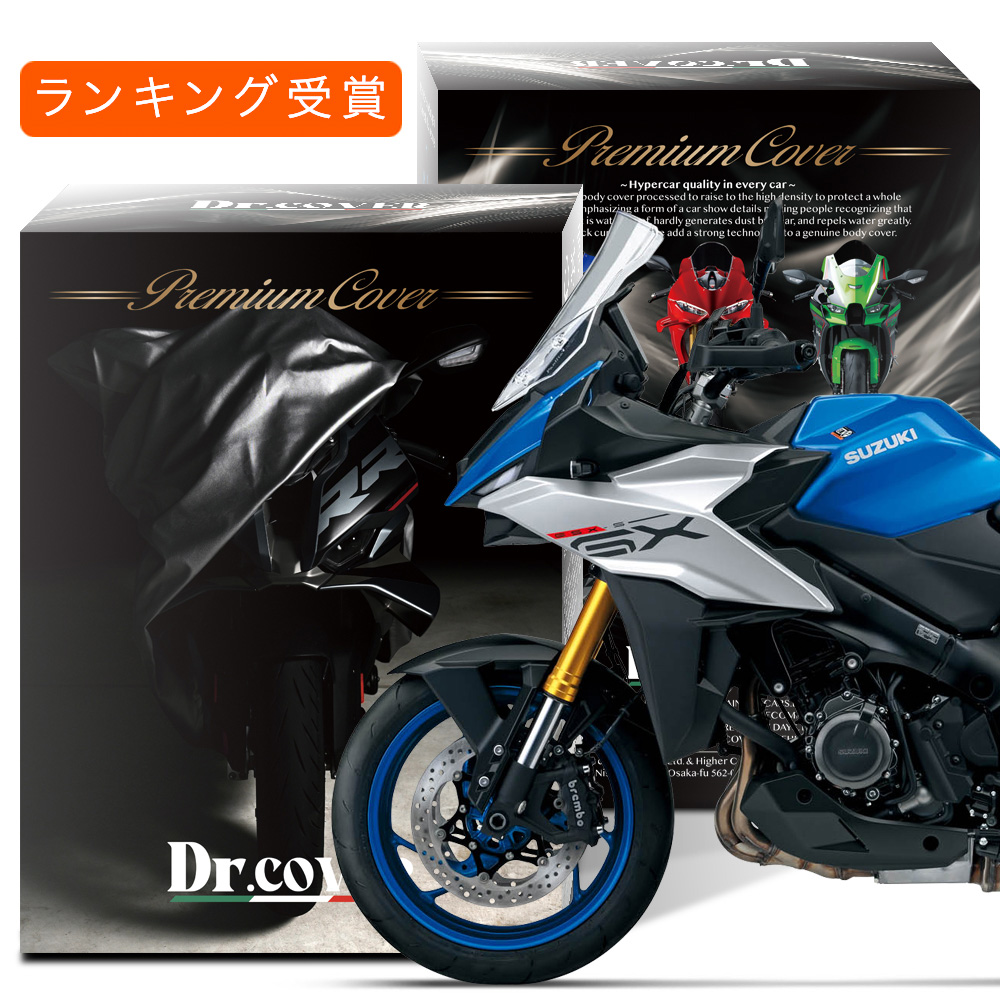 スズキ GSX-S1000GX SUZUKI バイクカバー バイク カバー 厚手 耐熱