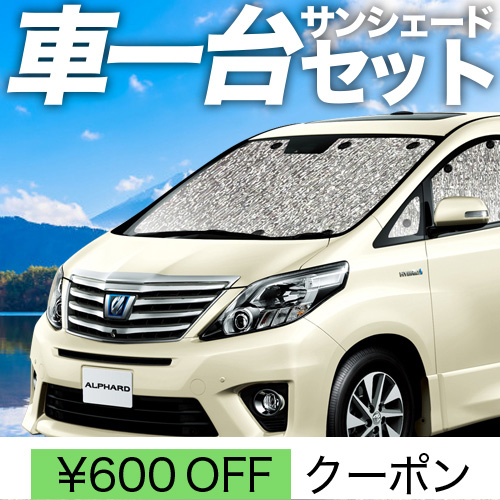 20系ヴェルファイア サンシェード 車用の人気商品・通販・価格
