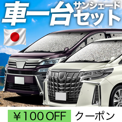 夏超得100円 アルファード 30系 ヴェルファイア シームレス 