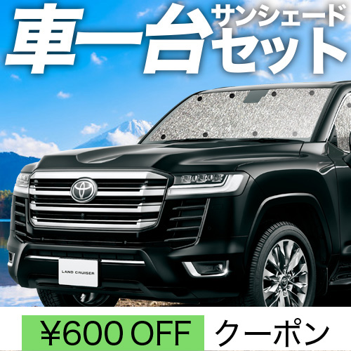 超P祭600円 新型 ランドクルーザー 300系 シームレス サンシェード 車中泊 グッズ カーテン フルセット ランクル 300 :  land300-s : 趣味職人 - 通販 - Yahoo!ショッピング