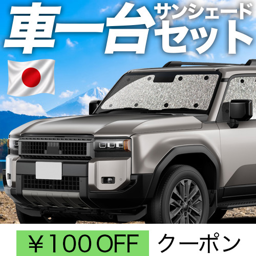 最大1000円OFF「吸盤＋1個」 新型 ランドクルーザー 250 系 ランクル