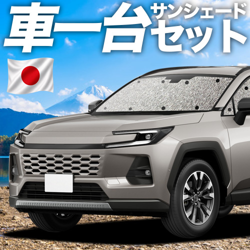 夏超得100円「吸盤＋1個」 新型 RAV4 60 系 AXAN64 型 AXAP64