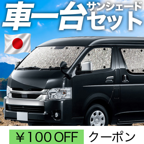 最大1000円OFF「吸盤＋4個」 ハイエース 200 系 ワイド ワゴン GL 