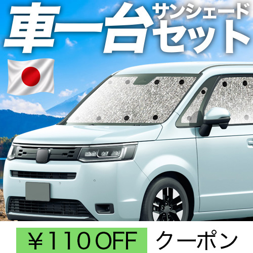 夏超得110円「吸盤＋2個」 新型 ステップワゴン RP6/8型 シームレス