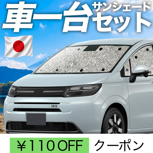 車中泊 フリード カーテン」の人気商品一覧・価格比較 - 価格.com