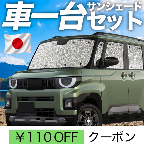 夏超得110円「吸盤＋3個」 新型 デリカミニ BA 系 BA1A BA2A BA5A BA6A