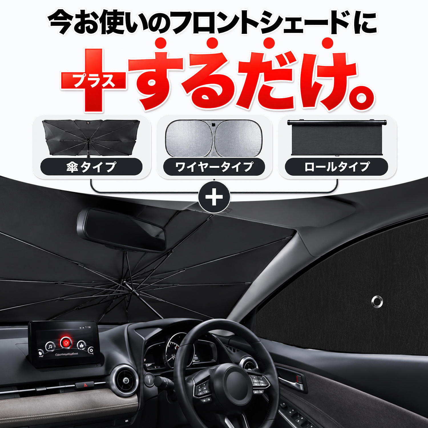 日本製】 サンシェード 車 フロント 傘 に最適 ステップワゴン RP1/5系