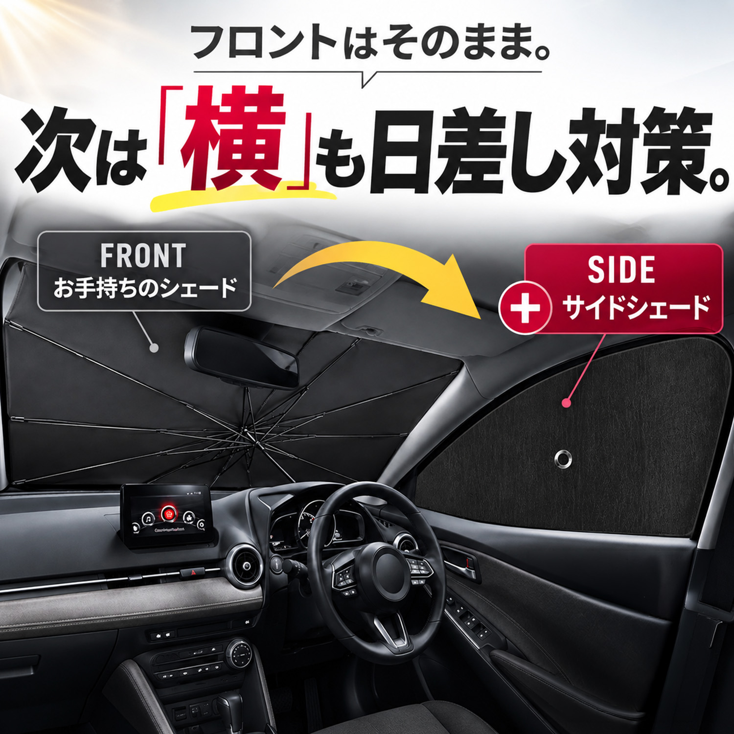 日本製】 サンシェード 車 フロント 傘 に最適 CX-8 3DA-KG2P型 CX 8