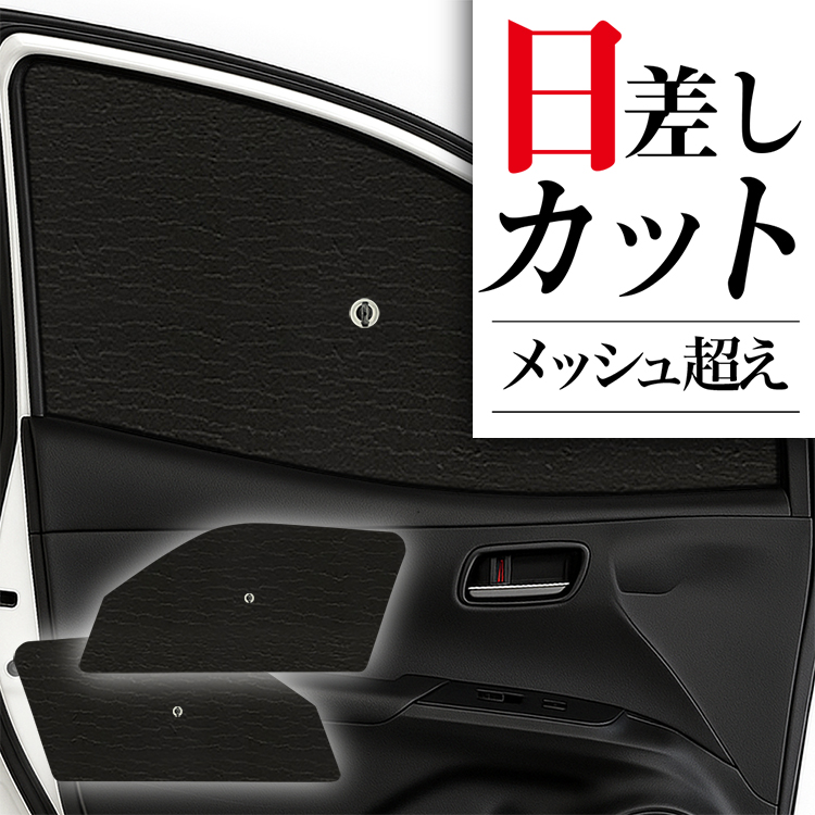 趣味職人のサンシェード Amazon.co.jp: 趣味職人 プライバシー サンシェード 車