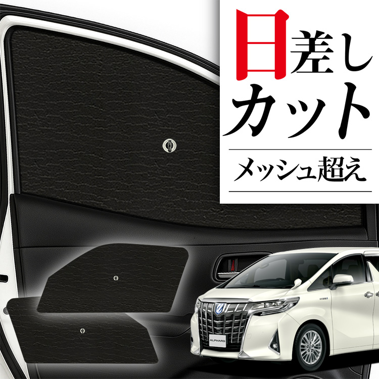 アルファード　ヴェルファイア 30系　サンシェード　趣味職人 Amazon.co.jp: 趣味職人 アルファード 30系 ヴェルファイア 30系