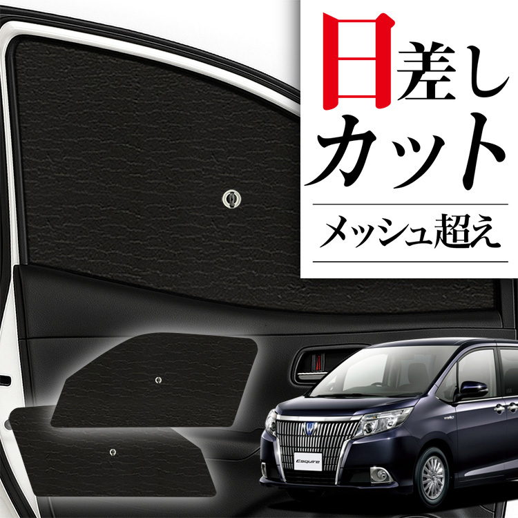 サンシェード 車 フロント 傘 に最適 エスクァイア 80系 ZWR80G ZRR80G